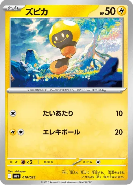 Carte Pokémon Têtampoule 010, extension Starter Decks 100 Battle Collection CoroCiao ver. (japonais)