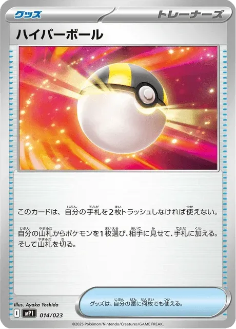 Carte Pokémon Hyper Ball 014, extension Starter Decks 100 Battle Collection CoroCiao ver. (japonais)