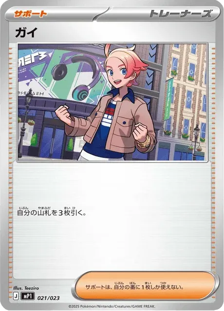 Carte Pokémon Boro 021, extension Starter Decks 100 Battle Collection CoroCiao ver. (japonais)