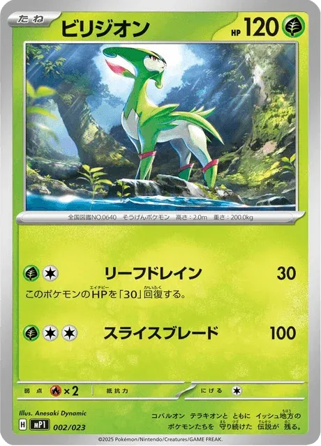 Carte Pokémon Viridium 002, extension Starter Decks 100 Battle Collection CoroCiao ver. (japonais)