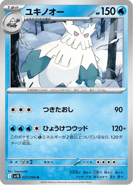 Carte Pokémon Blizzaroi 027, extension Glory of Team Rocket (japonais)