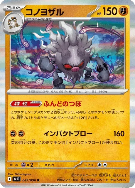 Carte Pokémon Courrousinge 047, extension Glory of Team Rocket (japonais)