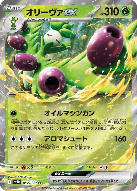 Carte Pokémon Arboliva-ex 012, extension Glory of Team Rocket (japonais)