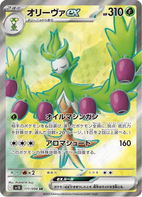 Carte Pokémon Arboliva-ex 111, extension Glory of Team Rocket (japonais)