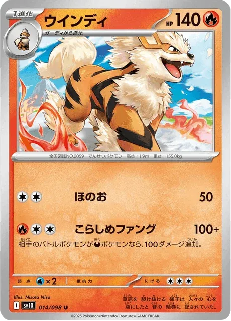 Carte Pokémon Arcanin 014, extension Glory of Team Rocket (japonais)