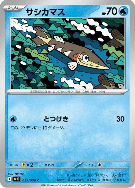 Carte Pokémon Embrochet 029, extension Glory of Team Rocket (japonais)