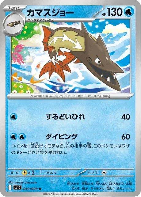 Carte Pokémon Hastacuda 030, extension Glory of Team Rocket (japonais)