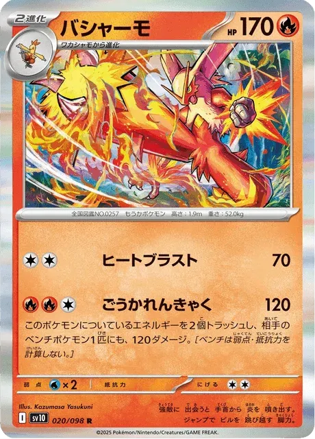Carte Pokémon Braségali 020, extension Glory of Team Rocket (japonais)