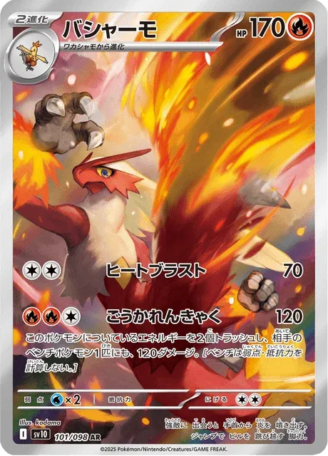 Carte Pokémon Braségali 101, extension Glory of Team Rocket (japonais)