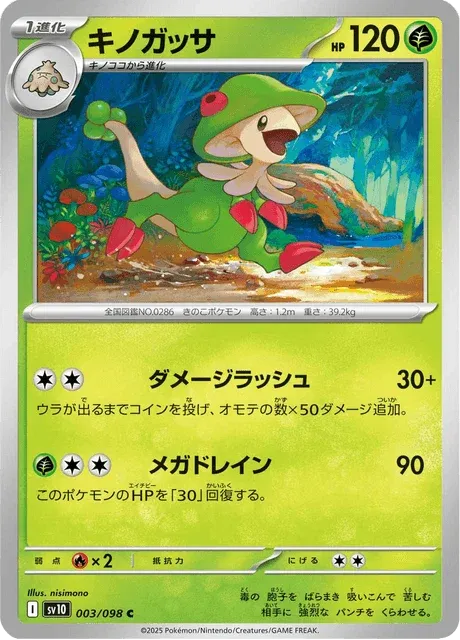 Carte Pokémon Chapignon 003, extension Glory of Team Rocket (japonais)