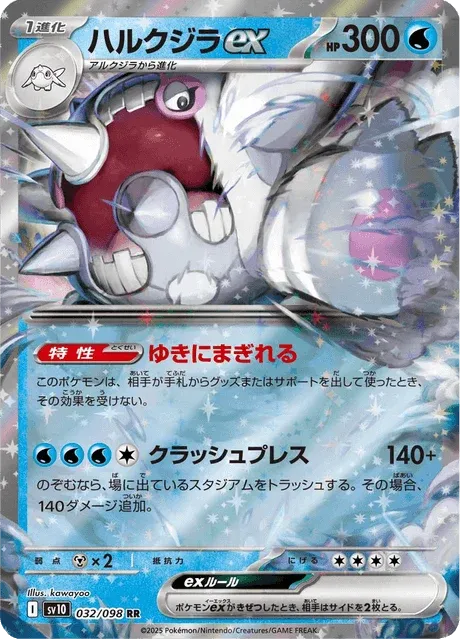 Carte Pokémon Balbalèze-ex 032, extension Glory of Team Rocket (japonais)