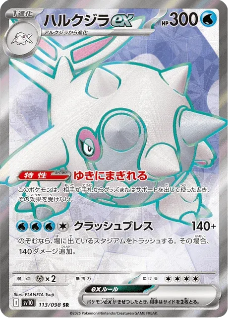 Carte Pokémon Balbalèze-ex 113, extension Glory of Team Rocket (japonais)
