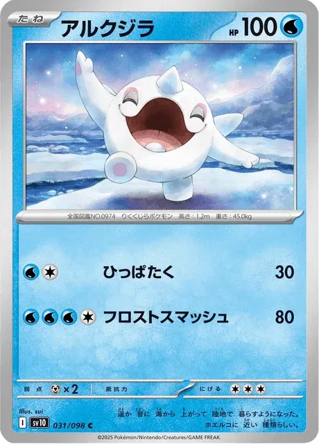 Carte Pokémon Piétacé 031, extension Glory of Team Rocket (japonais)