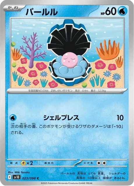 Carte Pokémon Coquiperl 023, extension Glory of Team Rocket (japonais)