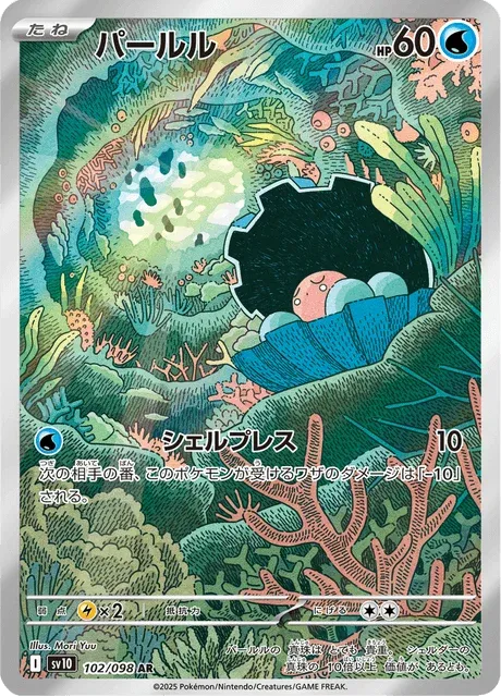 Carte Pokémon Coquiperl 102, extension Glory of Team Rocket (japonais)