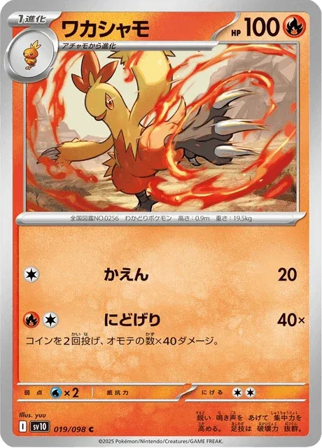 Carte Pokémon Galifeu 019, extension Glory of Team Rocket (japonais)