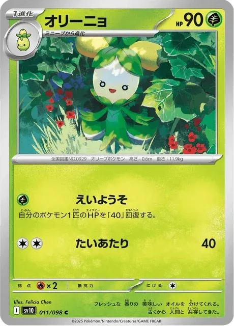 Carte Pokémon Olivado 011, extension Glory of Team Rocket (japonais)