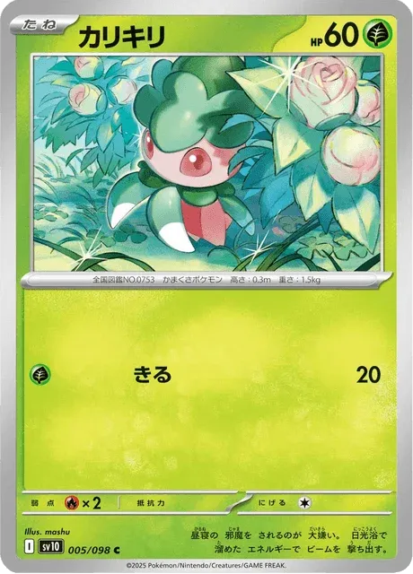Carte Pokémon Mimantis 005, extension Glory of Team Rocket (japonais)