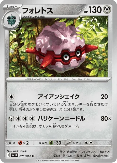 Carte Pokémon Foretress 073, extension Glory of Team Rocket (japonais)