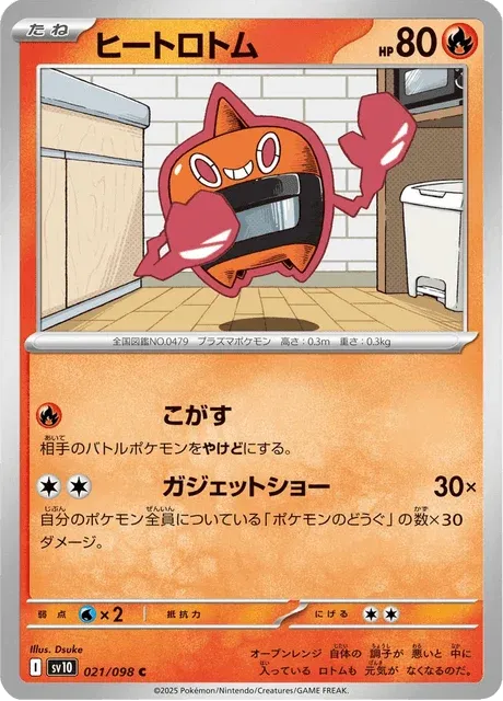Carte Pokémon Motisma Chaleur 021, extension Glory of Team Rocket (japonais)