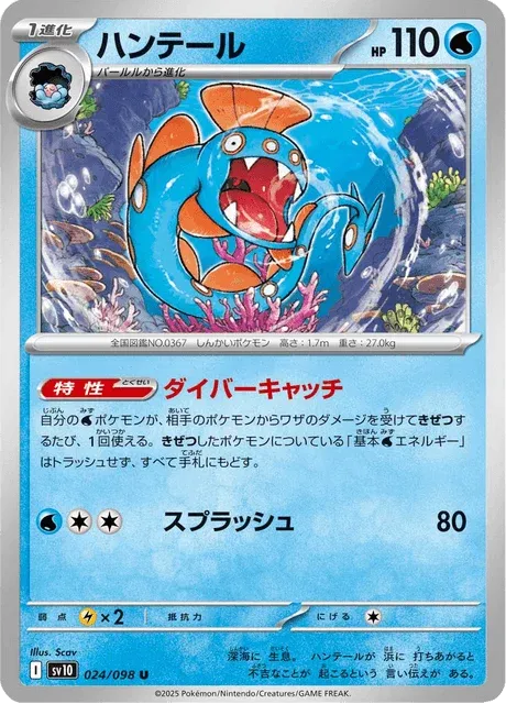 Carte Pokémon Serpang 024, extension Glory of Team Rocket (japonais)