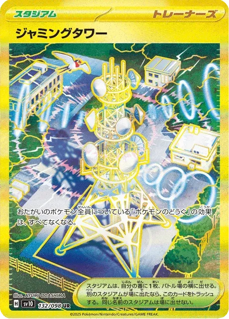 Carte Pokémon Tour de Brouillage 132, extension Glory of Team Rocket (japonais)