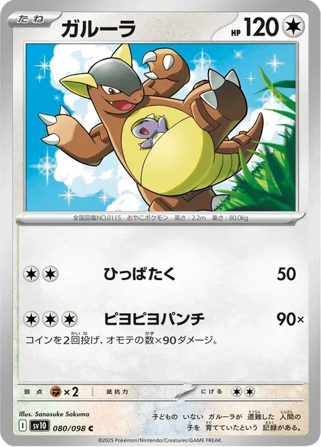 Carte Pokémon Kangourex 080, extension Glory of Team Rocket (japonais)