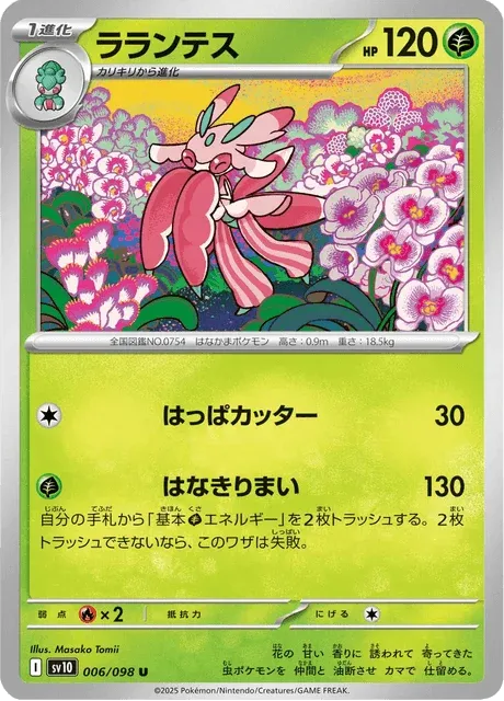 Carte Pokémon Floramantis 006, extension Glory of Team Rocket (japonais)