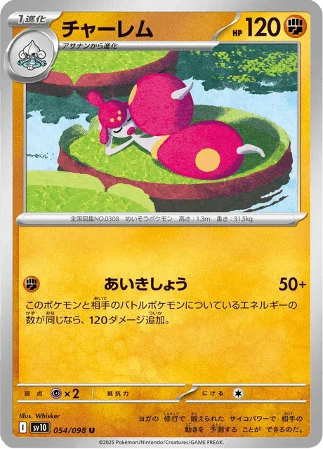 Carte Pokémon Charmina 054, extension Glory of Team Rocket (japonais)