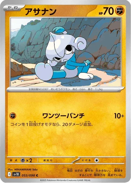 Carte Pokémon Méditikka 053, extension Glory of Team Rocket (japonais)