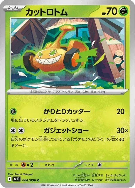Carte Pokémon Motisma Tonte 004, extension Glory of Team Rocket (japonais)