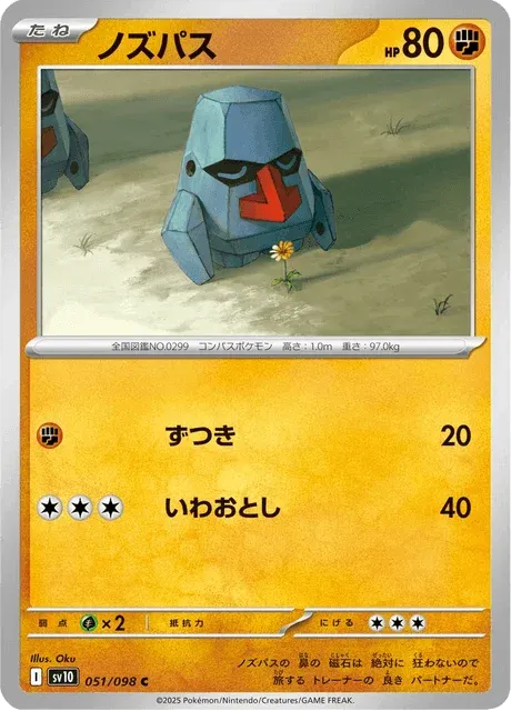 Carte Pokémon Tarinor 051, extension Glory of Team Rocket (japonais)