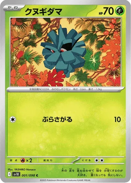 Carte Pokémon Pomdepik 001, extension Glory of Team Rocket (japonais)