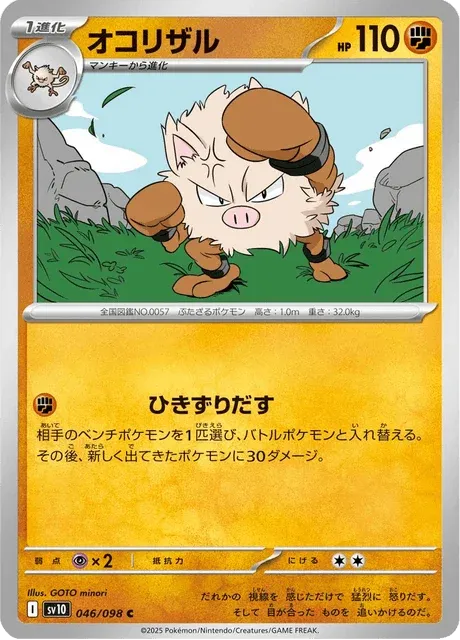 Carte Pokémon Colossinge 046, extension Glory of Team Rocket (japonais)