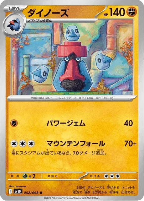 Carte Pokémon Tarinorme 052, extension Glory of Team Rocket (japonais)