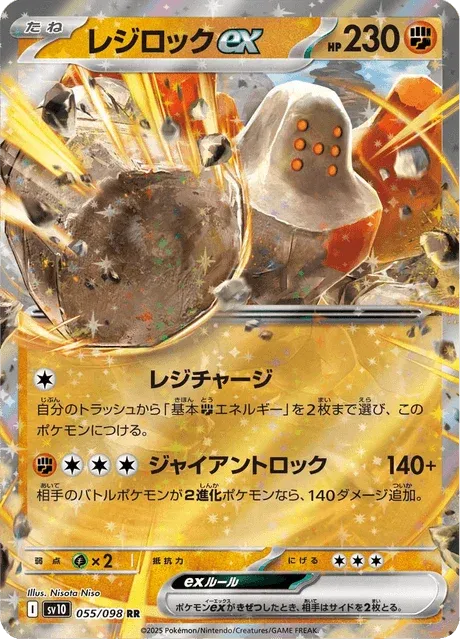 Carte Pokémon Regirock-ex 055, extension Glory of Team Rocket (japonais)