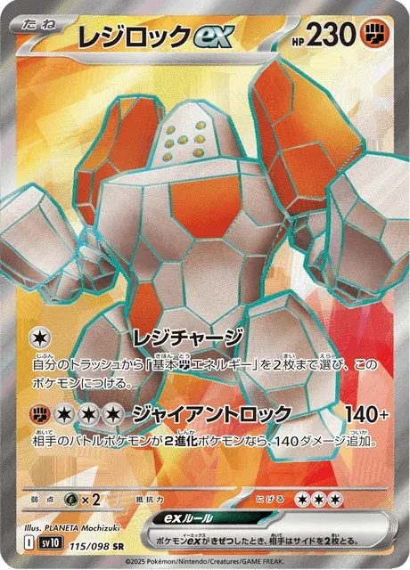Carte Pokémon Regirock-ex 115, extension Glory of Team Rocket (japonais)