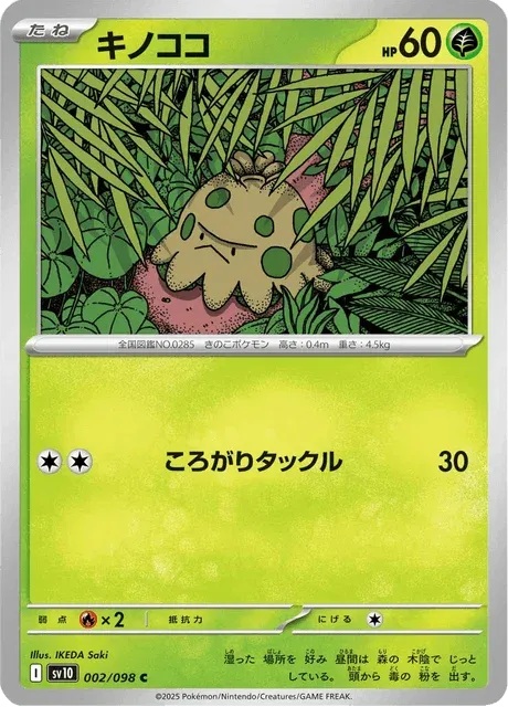 Carte Pokémon Balignon 002, extension Glory of Team Rocket (japonais)