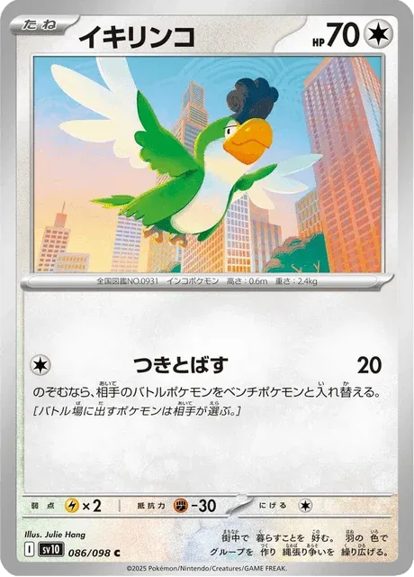 Carte Pokémon Tapatoès 086, extension Glory of Team Rocket (japonais)