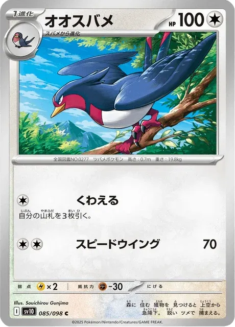 Carte Pokémon Hélédelle 085, extension Glory of Team Rocket (japonais)