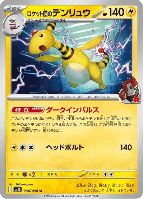 Carte Pokémon Pharamp de la Team Rocket 036, extension Glory of Team Rocket (japonais)