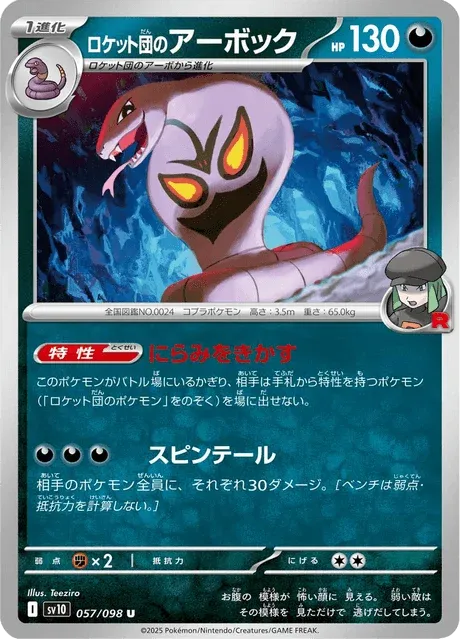 Carte Pokémon Arbok de la Team Rocket 057, extension Glory of Team Rocket (japonais)