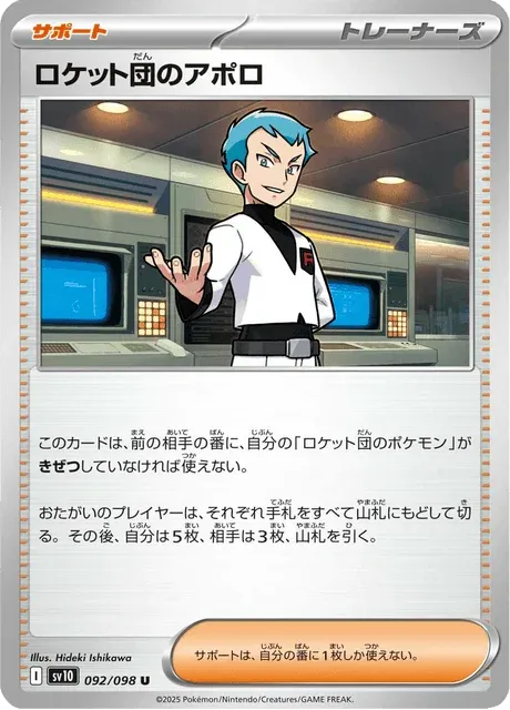 Carte Pokémon Amos de la Team Rocket 092, extension Glory of Team Rocket (japonais)