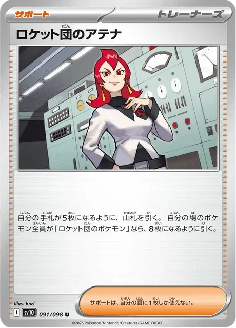 Carte Pokémon Ariane de la Team Rocket 091, extension Glory of Team Rocket (japonais)