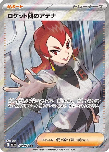 Carte Pokémon Ariane de la Team Rocket 119, extension Glory of Team Rocket (japonais)