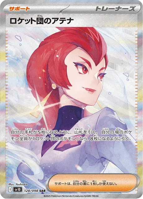 Carte Pokémon Ariane de la Team Rocket 128, extension Glory of Team Rocket (japonais)