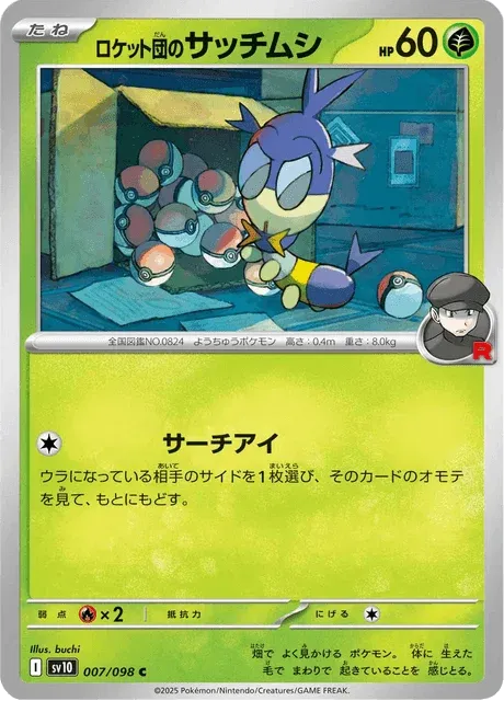 Carte Pokémon Larvadar de la Team Rocket 007, extension Glory of Team Rocket (japonais)