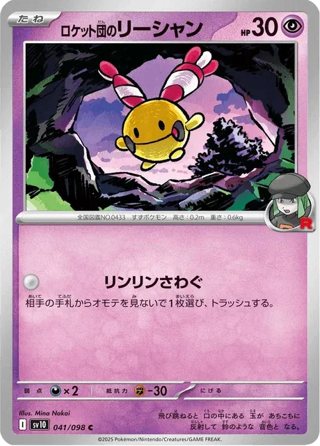Carte Pokémon Korillon de la Team Rocket 041, extension Glory of Team Rocket (japonais)