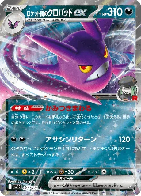 Carte Pokémon Nostenfer-ex de la Team Rocket 066, extension Glory of Team Rocket (japonais)