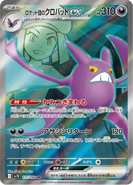 Carte Pokémon Nostenfer-ex de la Team Rocket 117, extension Glory of Team Rocket (japonais)